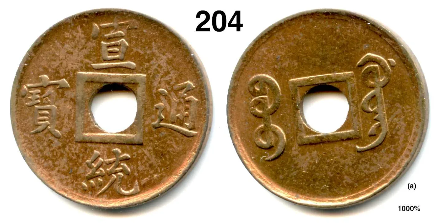Obverse and reverse of a brass cash coin with a square hole, four Chinese characters around the hole on the left coin and two lines of curved Manchu script on the right