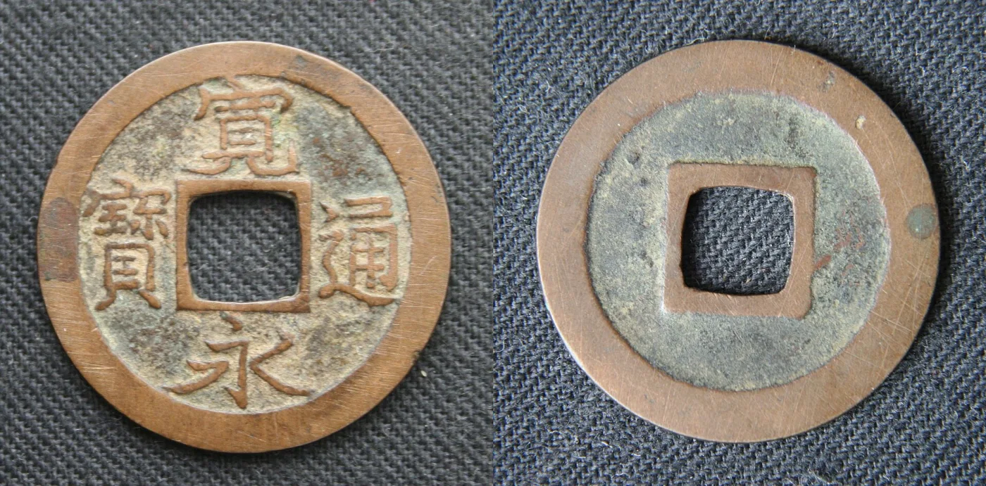 Kan'ei Tsuho cash coin of 1668, obverse with four characters around a square hole and an entirely plain reverse